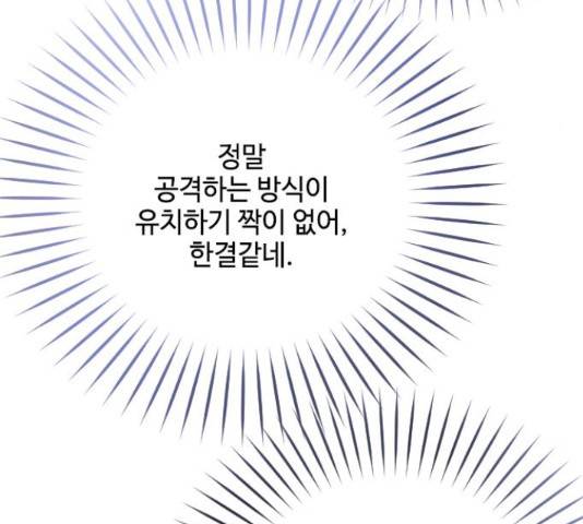 그 기사가 레이디로 사는 법 59화 160