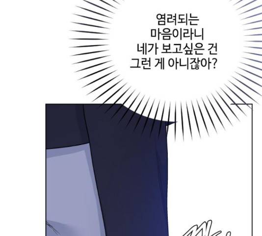 그 기사가 레이디로 사는 법 59화 161