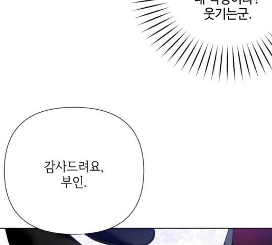 그 기사가 레이디로 사는 법 59화 163