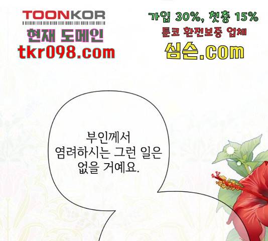 그 기사가 레이디로 사는 법 59화 165