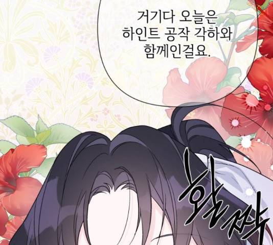 그 기사가 레이디로 사는 법 59화 166