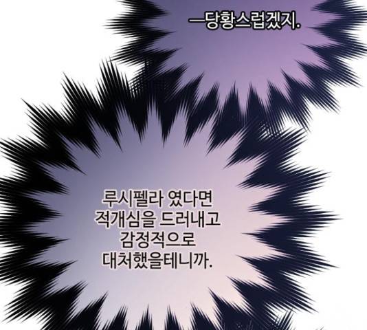 그 기사가 레이디로 사는 법 59화 172