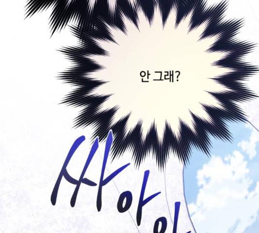 그 기사가 레이디로 사는 법 59화 173