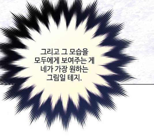 그 기사가 레이디로 사는 법 59화 176