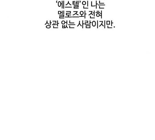 그 기사가 레이디로 사는 법 59화 178