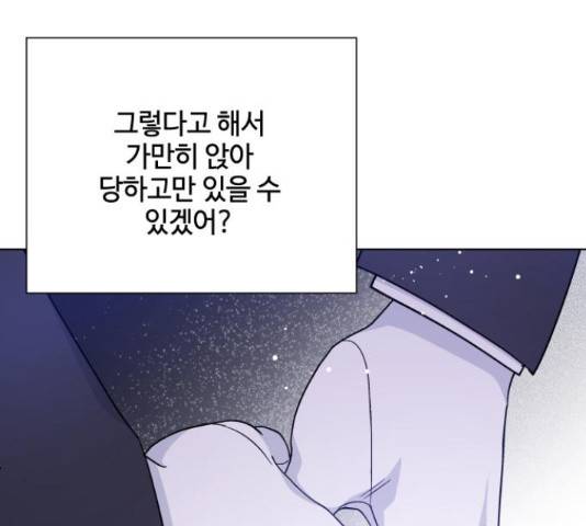 그 기사가 레이디로 사는 법 59화 179