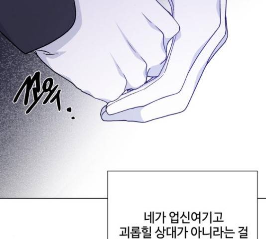 그 기사가 레이디로 사는 법 59화 180