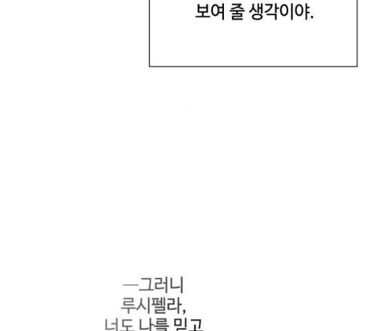 그 기사가 레이디로 사는 법 59화 181