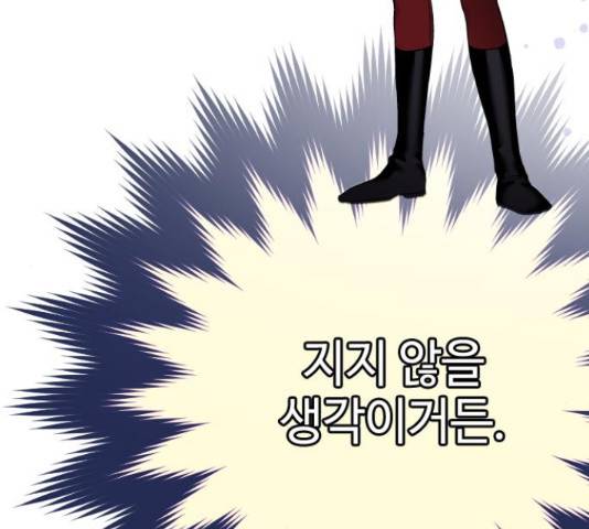 그 기사가 레이디로 사는 법 59화 187