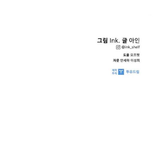 그 기사가 레이디로 사는 법 59화 190