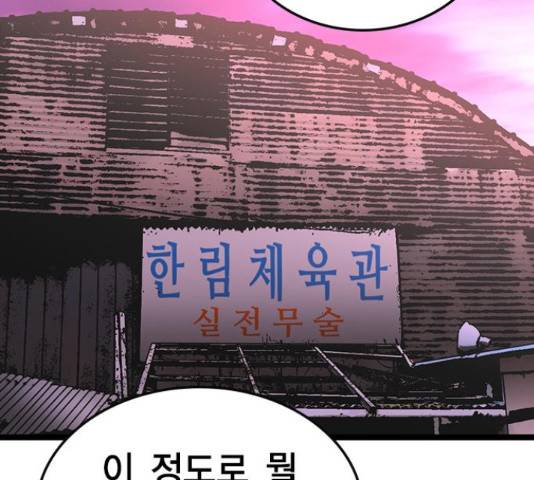 한림체육관 103화 184