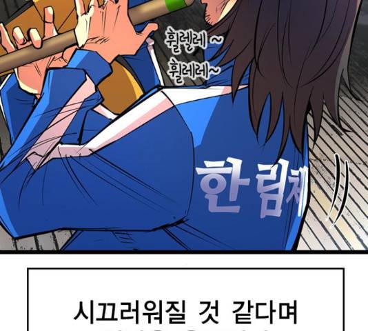 한림체육관 103화 197