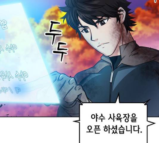 서울역 드루이드 50화 3