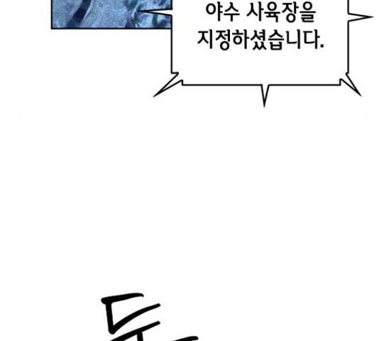 서울역 드루이드 50화 9
