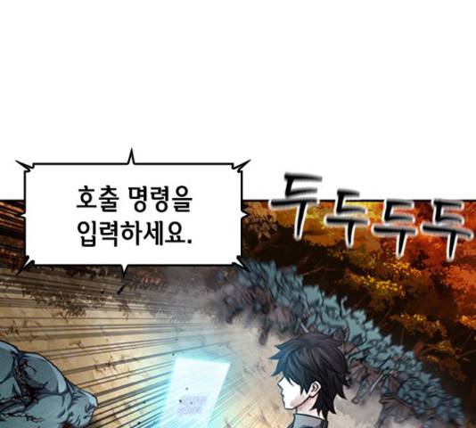 서울역 드루이드 50화 16