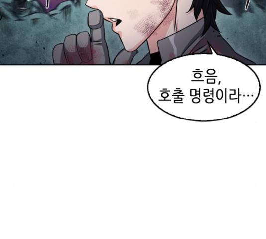 서울역 드루이드 50화 23