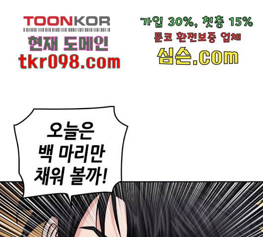 서울역 드루이드 50화 60