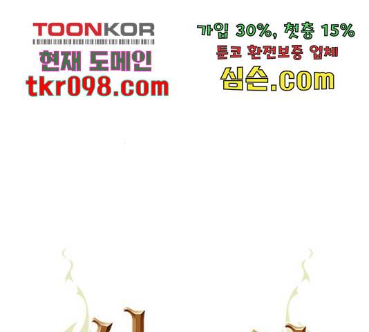 서울역 드루이드 50화 62