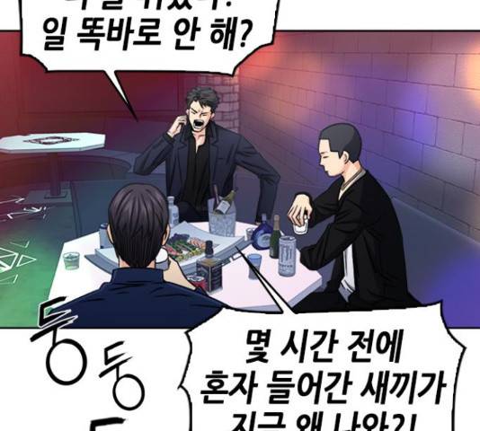 서울역 드루이드 50화 73