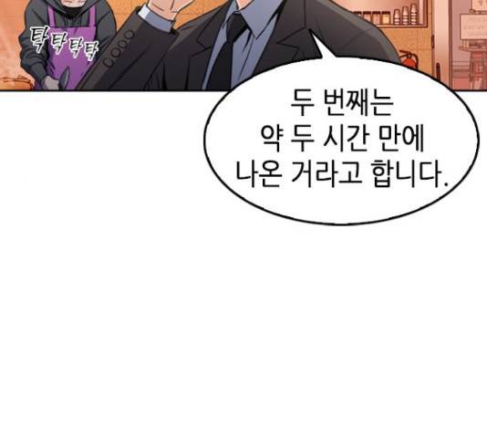 서울역 드루이드 50화 77