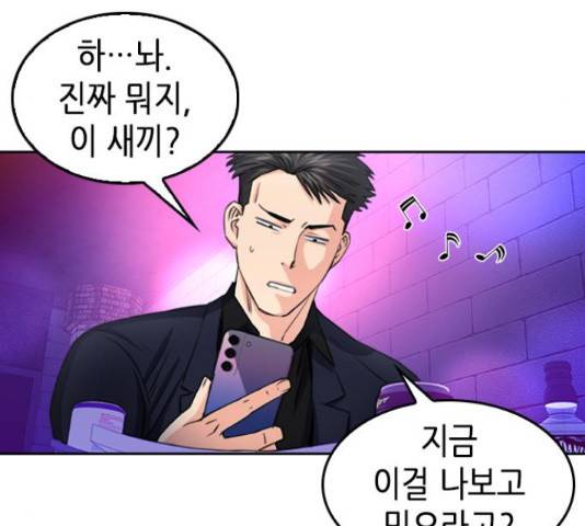 서울역 드루이드 50화 78