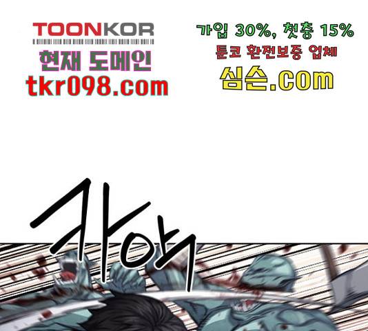 서울역 드루이드 50화 82