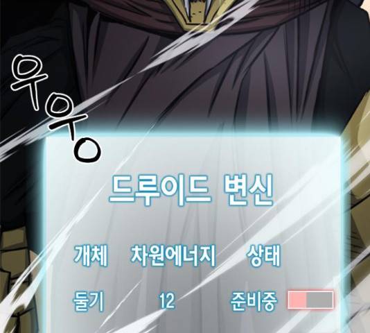 서울역 드루이드 50화 125