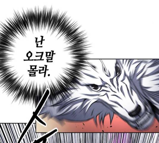 서울역 드루이드 50화 136