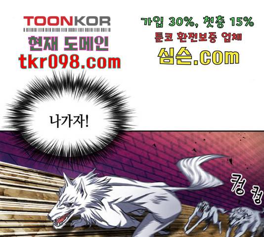 서울역 드루이드 50화 173