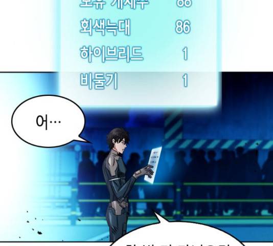 서울역 드루이드 50화 188