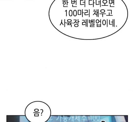 서울역 드루이드 50화 189
