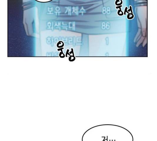 서울역 드루이드 50화 190