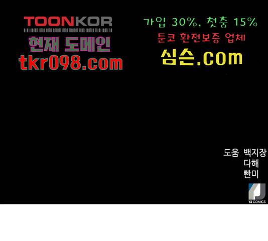 서울역 드루이드 50화 195