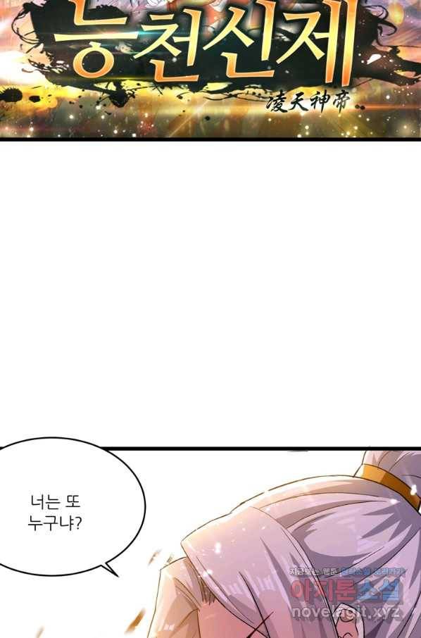 능천신제 123화 9