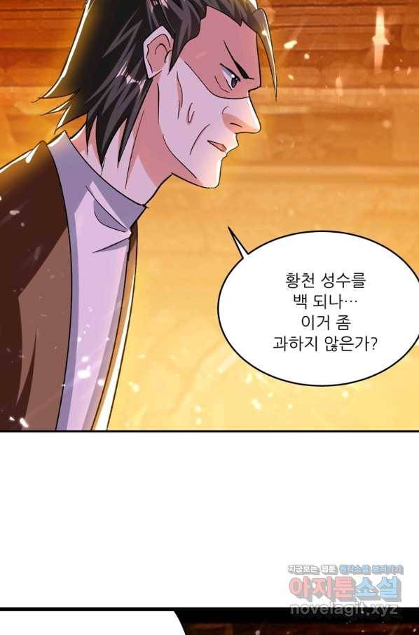 능천신제 123화 30