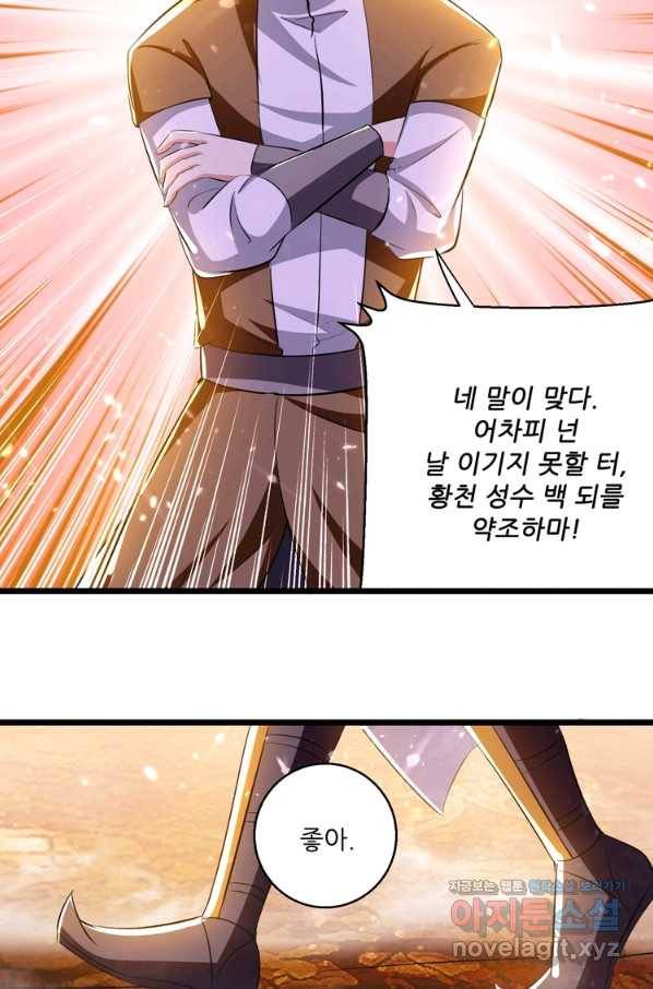 능천신제 123화 36