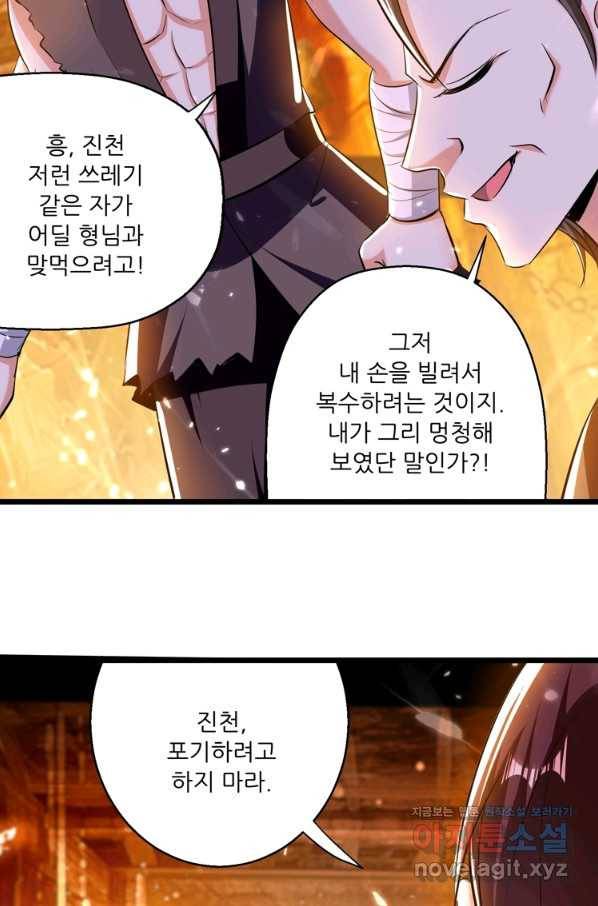 능천신제 123화 48