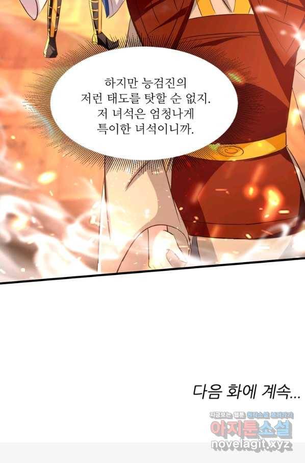 능천신제 123화 57