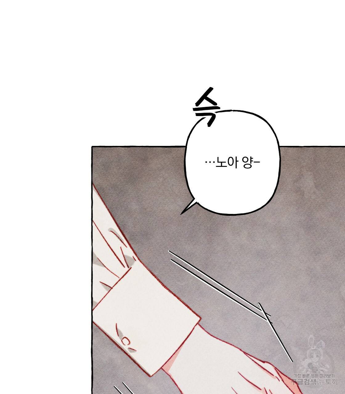 흑막 용을 키우게 되었다 33화 2