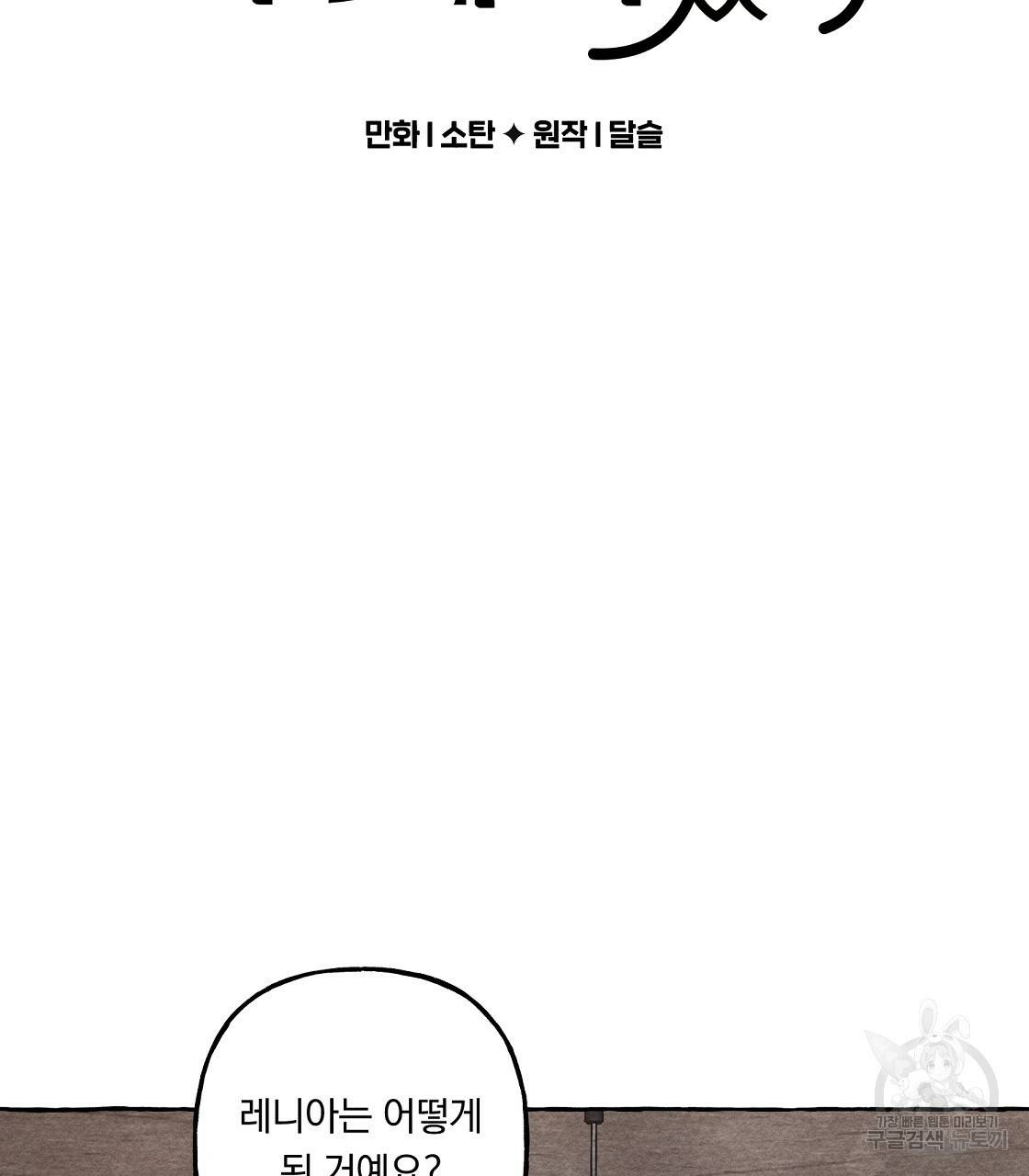 흑막 용을 키우게 되었다 33화 11