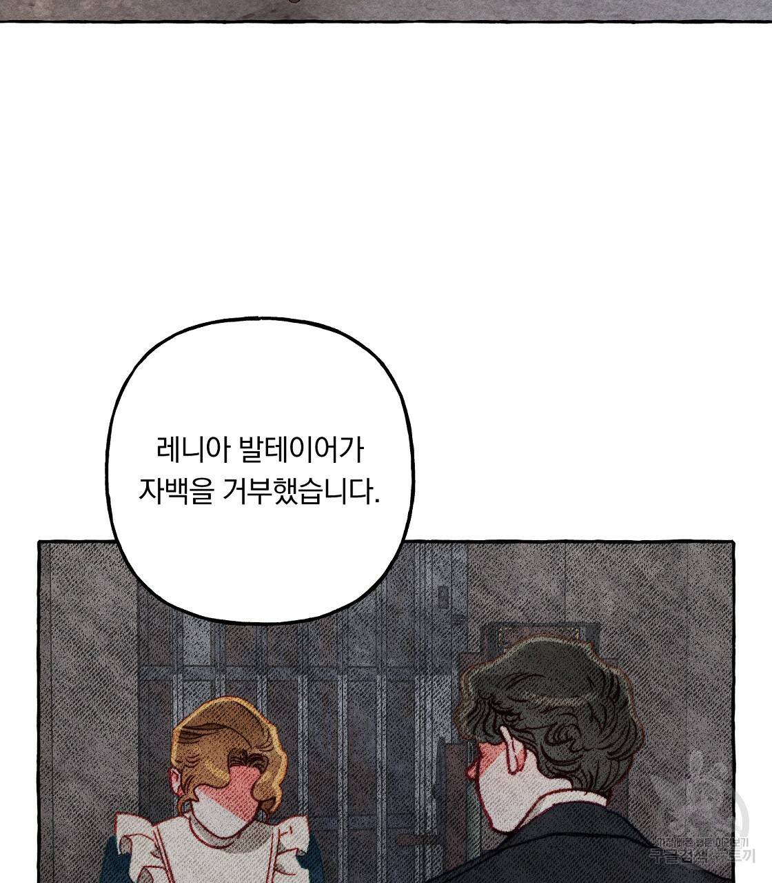 흑막 용을 키우게 되었다 33화 14