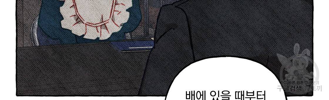 흑막 용을 키우게 되었다 33화 15