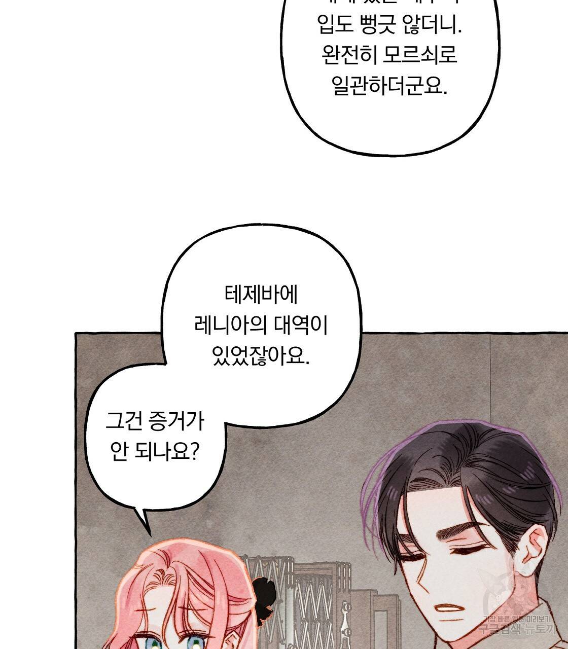 흑막 용을 키우게 되었다 33화 16