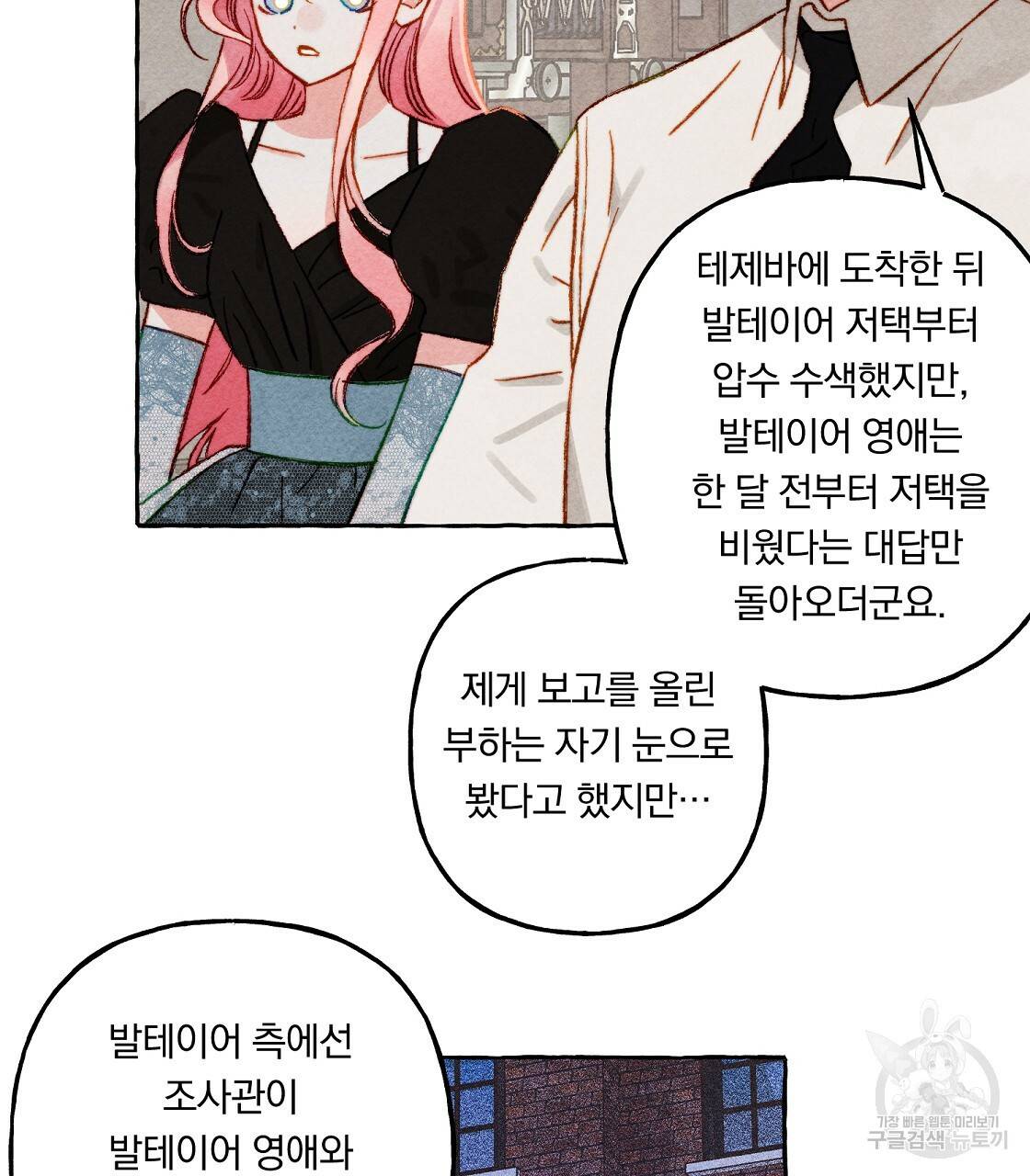 흑막 용을 키우게 되었다 33화 17