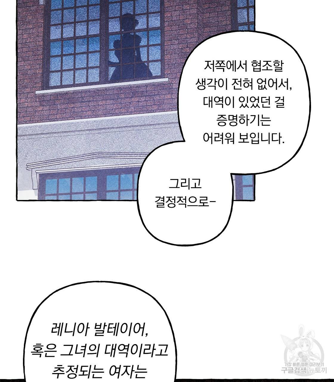 흑막 용을 키우게 되었다 33화 19