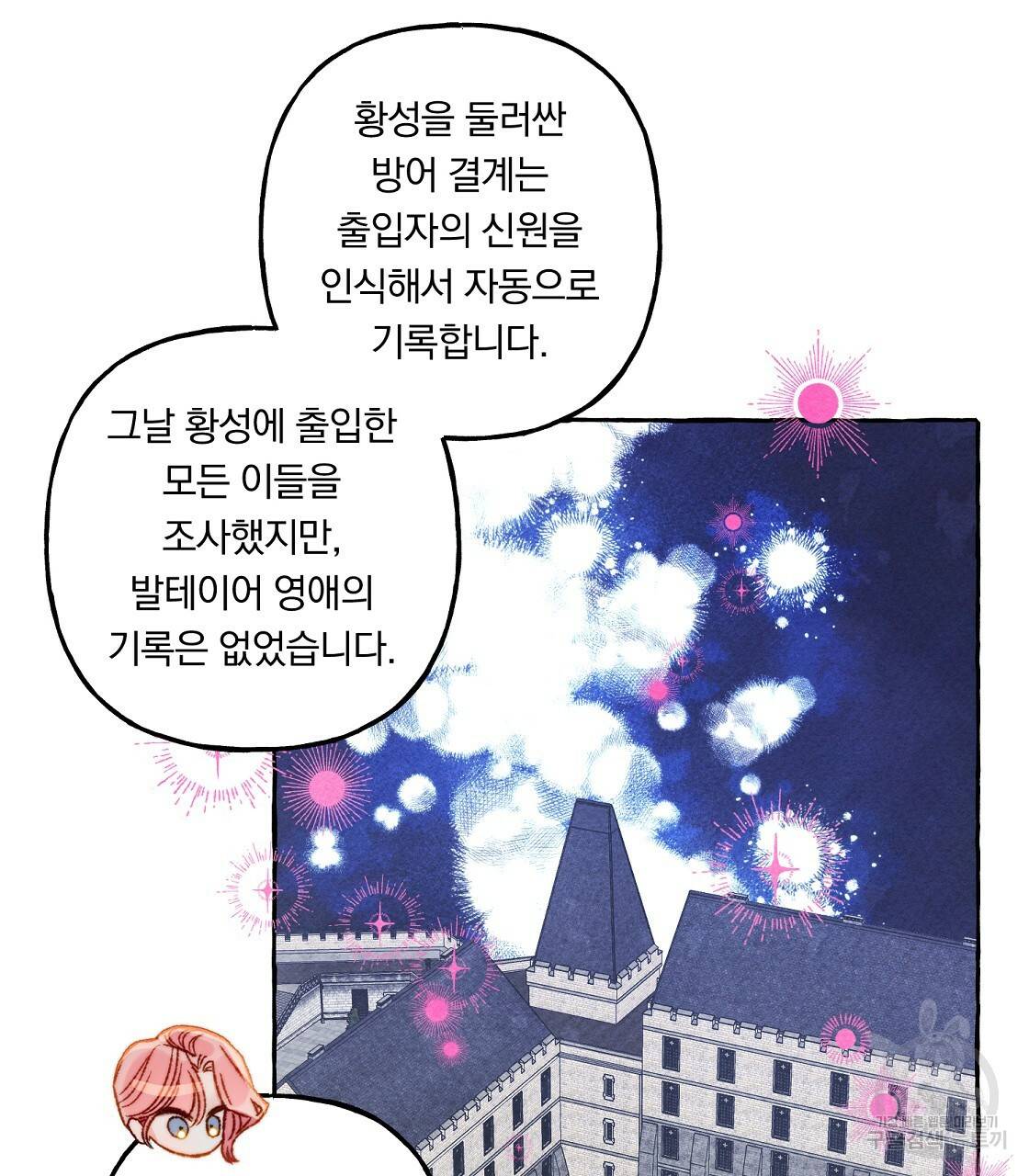 흑막 용을 키우게 되었다 33화 22