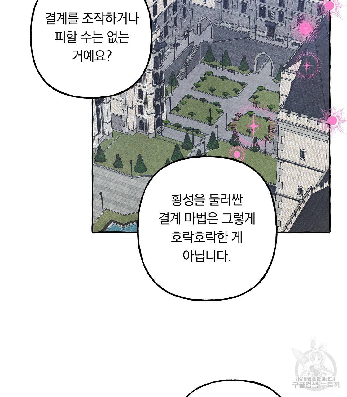 흑막 용을 키우게 되었다 33화 23