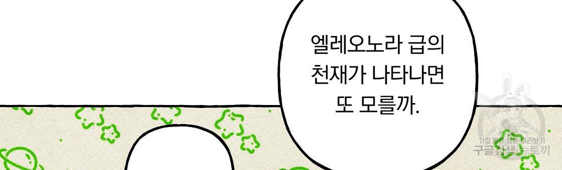 흑막 용을 키우게 되었다 33화 24