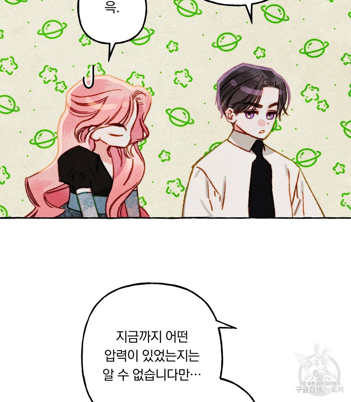 흑막 용을 키우게 되었다 33화 25