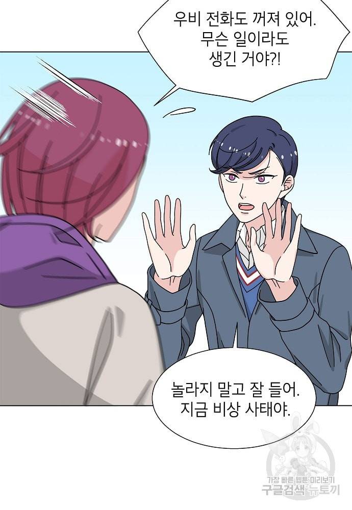 화장했더니 인기란 것이 폭발해버렷! 10화 3